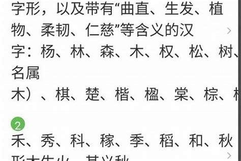 木名字|五行属木的字大全